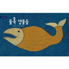 水中的生物們, 寶林