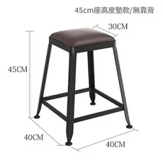 現代簡約鐵藝吧檯椅 45cm皮墊坐高無靠背, 1個