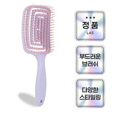 라스몰 가볍고 튼튼한 엉킴방지 빗 브러쉬, 1개, 보라색