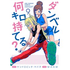 (영문도서) How Heavy Are the Dumbbells You Lift? Vol. 9 Paperback, Seven Seas, English, 9781638581413