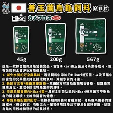 放風水族 日本 Hikari 高夠力, 1個, 善玉菌烏龜飼料M(浮水) 45G, 45g