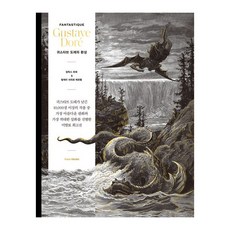 古斯塔夫·多雷的幻想, Hans Media, 艾莉克絲·帕雷, 瓦萊麗·蘇爾-赫梅爾