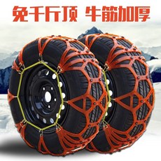 越野轎車麵包車牛筋加厚防滑鏈 適用多種輪胎尺寸, 1個, T60加厚