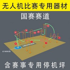 드론 장애물 세트 트랙 경기장 깃발 골대 말뚝 써킷 레이싱 촬영용 프레임, A. 트랙+60cm 패드, 1개