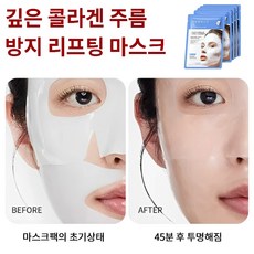보습과 수분 콜라겐을 공급하여 노화 과정을 지연시킵니다 저분자 콜라겐 콜라겐 마스크팩, 5개, 26ml