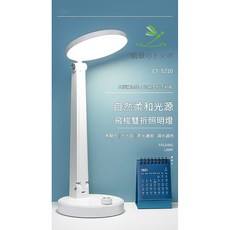 CT-5210 折疊檯燈 自然柔和光源 無段調光, White
