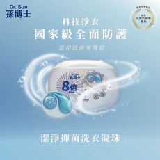 【部落聯盟】Dr.Sun孫博士 洗衣凝珠 - 高效潔淨 長效抑菌, 1個, 30