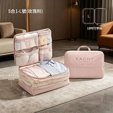 EACHY TRAVEL 5合1 旅行壓縮收納袋