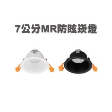 舞光 DANCELIGHT 可轉角防眩崁燈, 1個