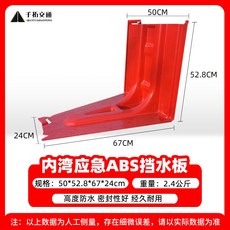 L型 ABS塑料防汛擋水板 家用防水地下車庫防汛板 (34x80x90x84cm), 1個, 52高防洪內彎款4.8斤