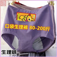 80-200斤中高腰大尺碼口袋生理褲女士月經期暖宮內褲防漏姨媽例假衛生褲, 黑色,4XL碼 (建議80-100KG)