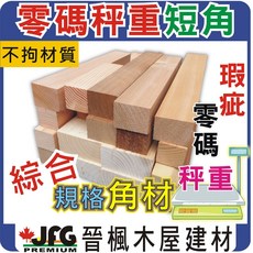 JFG 零碼角材 5公斤 木工練習 木塊, 詳見包裝, 詳見包裝, 不拘材質,5公斤(含箱)