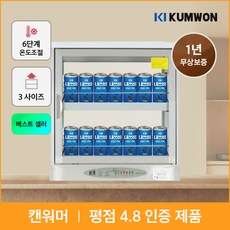 국내산 전기 온장고 편의점 약국 쌍화탕 KHU-051H 캔커피 마트 사무실 음료수 보온고