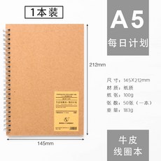 J 100天打卡本 簡約學生每日計劃本記事打卡時間考研日程日曆筆記本, A5牛皮每日計劃 100天, 1個