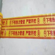興林五金 地埋警示帶 電力電纜編織警示帶, 1個, 熱力管道 嚴禁開挖,寬10厘米 500米一卷