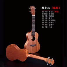 Artemis阿提米 全單板尤克裏裏, 1個, 桃花芯單板時尚型,23英寸