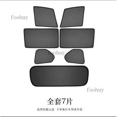 RAV4 五代 5.5代 專用 磁吸式遮陽簾 高密度紗網 車用遮陽簾 防曬隔熱 窗簾, 全車7片（六側窗+尾門擋風1片）