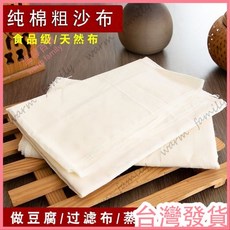 台灣發貨 統編 純棉豆漿過濾布 鎖邊棉紗布 包壓豆腐布 蒸飯遮蓋布 細網布白沙布 料純棉蓋布 豆漿過濾布 紗布滷料, 1個, 圓形  16厘米,1片裝