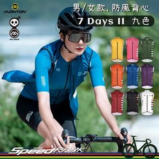 Monton＆SKULL 星期系列 自行車防風背心 輕便防風透氣 雙向拉鍊反光運動背心, MONDAY II 黄色, 1個