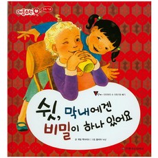 쉿 막내에겐 비밀이 하나 있어요:2단계, 한국슈타이너
