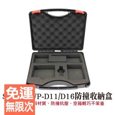 無線麥克風收納箱 D11 D16 小蜜蜂防撞箱 便攜式麥克風保護盒, 1個