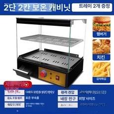 온장쇼케이스 온장고 업소용 미니 튀김 보온고 쇼케이스, 기본 모델명/품번, 사각형 분리형 2판 2층 블랙