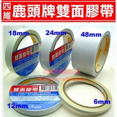 好幫手》雙面膠帶(鹿頭牌雙面膠帶四維膠帶封箱膠帶包裝膠帶不是泡棉膠帶)紙膠帶雙面黏貼手工膠帶DIY膠帶, 1個, 48mm雙面膠帶 1個