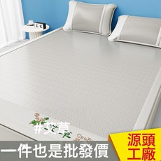 家用艾草冰絲涼蓆學生宿舍可摺疊夏季空調席涼蓆可水洗涼蓆三件套, 牀單款-艾草養生席-灰【升級款*涼而不冰】