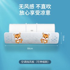空調擋風板可伸縮掛壁式通用導風板防直吹免打孔遮風板廠空調擋風板冷氣擋風板空調板出風擋板防直吹出風擋板, 1個, 三合一【可伸縮】升級加厚-猛虎出山