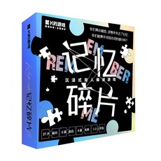 臺灣-出貨 萬聖節專場 宇宙奇點單人雙人桌遊 劇本實體本 燒腦邏輯推理, 記憶碎片（1-2人玩）, 1個