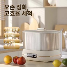 가정용 상업용 제품 실내 위생도구 식품세척 세척기 정화 공기정화 야채 야채정화 과일 오존 부엌 주방, 2. 오존청과청소기 오프화이트