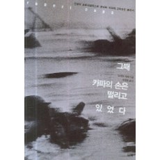 Philmac 那時 卡帕的手正在顫抖, 羅伯·卡帕 著/禹泰貞 譯