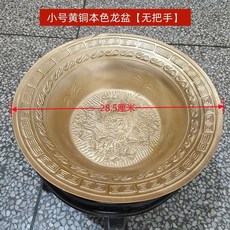 황동 대야 세면대 파동 공진 족욕 골동품 물진동, 1개, AE. 작은 직경 29cm 손잡이 없음