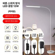 장스탠드 밝은 침실 거실용 무드등 거실 사무실용, 화이트 소형 12W 화이트