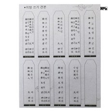 지방쓰기 세트 지방종이 제수용품 지방쓰는한지