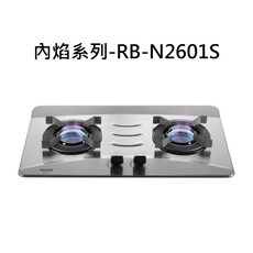 Rinnai 林內 RB-N2601S 安全熄火裝置, 液化瓦斯-檯面式內焰二口爐