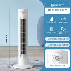 타워형 선풍기 날개없는 무선 선풍기 저소음 스탠드형 안전 공기순환기 리모컨조절 자연바람, 1개, 화이트 기계식 높이80cm, 기본 색상