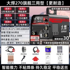 大焊 270 旗艦三用型電焊機, 1個, 大焊270強悍三用【更耐造】, 大焊270強悍三用【更耐造】