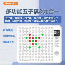 智能五子棋AI大師棋盤 兒童智能棋盤對戰 多功能圍棋五子棋 雙人圍棋 益智玩具 兒童孩子禮物, 1個, 九合一智能棋盤