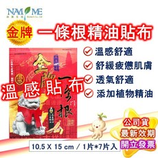 南美製藥 一條根精油貼布, 1個, 金牌 金門一條根精油貼布 7片/袋