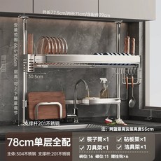 304不鏽鋼水槽上方置物架 瀝水架 廚房收納架, 1個, 銀色 單層78cm 全配 安裝範圍66.5-105cm, 1層