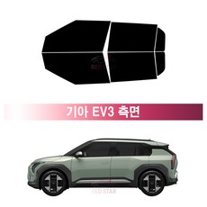 레드스타 기아 EV3 (24년~현재) 측면 썬팅필름 열차단 자동차 썬팅지, 측면 UV 열차단 블랙 35% (연함)