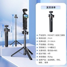 412三腳架延長杆 適用於大疆底座支架 加長自拍杆配件, 1個, 54CM延長三腳架（帶雲臺）