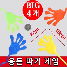 인스타 게임 빅 손바닥 찐득이 점보 끈끈이 늘어나는 장난감, 4개
