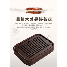 黑檀實木 蓄水茶盤 新中式簡約, 如圖所示, 1個
