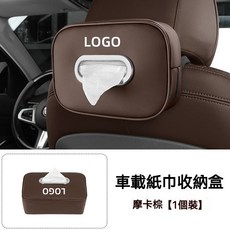 Toyota豐田卡羅拉雷淩RAV4榮放凱美瑞威蘭達亞洲龍車載掛式皮革紙巾盒抽紙盒, 適用豐田紙巾袋【升級鐵圈款】摩卡棕, 1個