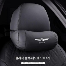 g70 g80 gv80 목쿠션 GV80, 1개, 헤드레스트 1개-클래식 블랙