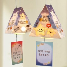 나의 다짐 조명등 아동미술재료 DIY키트 입체만들기 maj+18452Nq, 본상품선택, 본상품선택, 합포장