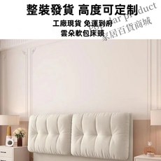 雲朵軟包床頭 實木框架 落地款 奶油風 輕奢簡約, 奶油白[實木框架]柔軟 靠包可拆 貓抓皮 寬度0.3米