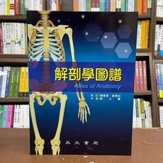 永大 解剖學圖譜, 單本, N/A